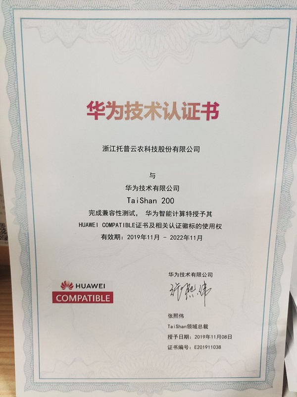 草莓视频在线免费-华为技术认证书 草莓视频在线免费-华为技术认证书