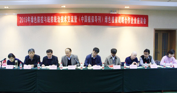 草莓视频在线免费参加全国农技中心2019年绿色防控与统防统治技术交流会 草莓视频在线免费参加全国农技中心2019年绿色防控与统防统治技术交流会