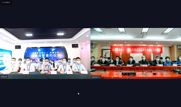 全国农技中心与草莓视频在线免费签订战略合作协议 全国农技中心与草莓视频在线免费签订战略合作协议