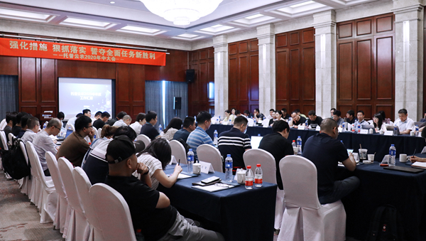 草莓视频在线免费召开2020半年度会议 草莓视频在线免费召开2020半年度会议