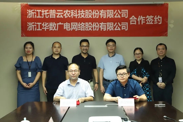 草莓视频在线免费与浙江华数签约仪式 草莓视频在线免费与浙江华数签约仪式