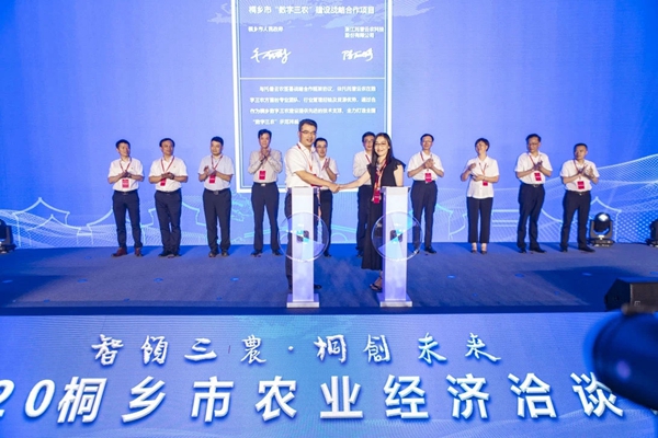 草莓视频在线免费与桐乡市人民政府签约仪式 草莓视频在线免费与桐乡市人民政府签约仪式
