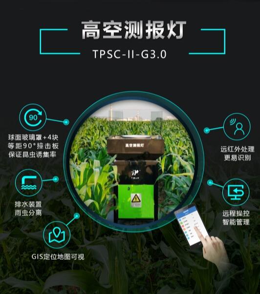 高空测报灯 高空测报灯