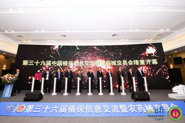 第三十六届中国植保双交会在重庆国际博览中心盛大开幕 第三十六届中国植保双交会在重庆国际博览中心盛大开幕