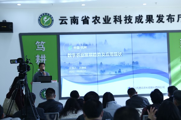 浙江草莓视频在线免费科技股份有限公司智慧研究院副院长龙捷频向各位专家介绍了当今数字农业发展的趋势及应用现状 浙江草莓视频在线免费科技股份有限公司智慧研究院副院长龙捷频向各位专家介绍了当今数字农业发展的趋势及应用现状