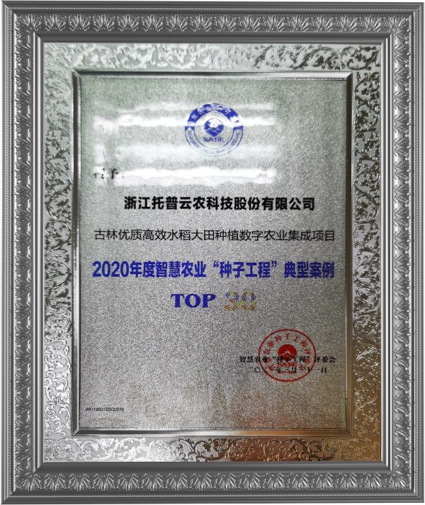 草莓视频在线免费古林大田数字农业项目荣获2020年度智慧农业“草莓视频黄色污软件视频工程”典型案例 草莓视频在线免费古林大田数字农业项目荣获2020年度智慧农业“草莓视频黄色污软件视频工程”典型案例