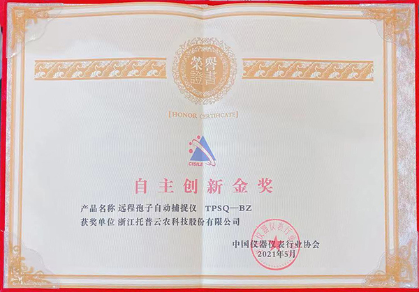 草莓视频在线免费荣膺“CISILE 2021自主创新金奖” 草莓视频在线免费荣膺“CISILE 2021自主创新金奖”