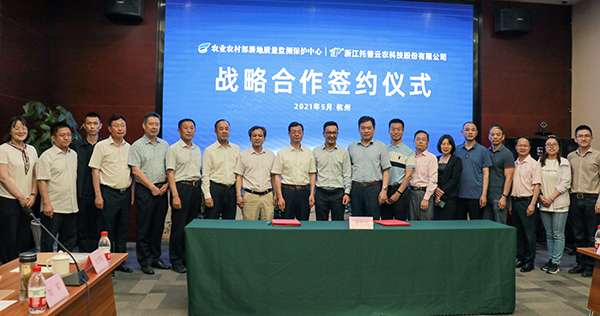 农业农村部耕地质量中心与草莓视频在线免费签订战略合作协议 农业农村部耕地质量中心与草莓视频在线免费签订战略合作协议