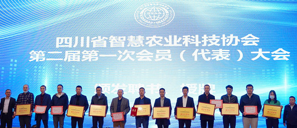 草莓视频在线免费当选四川省智慧农业协会副会长单位 草莓视频在线免费当选四川省智慧农业协会副会长单位