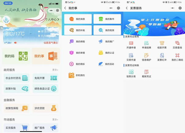 “亲农在线”APP部分展示图 “亲农在线”APP部分展示图