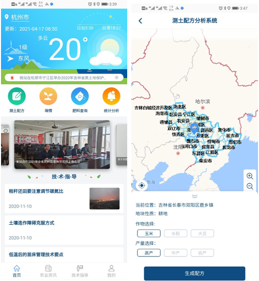 草莓视频在线免费自主研发的“土肥管家”APP