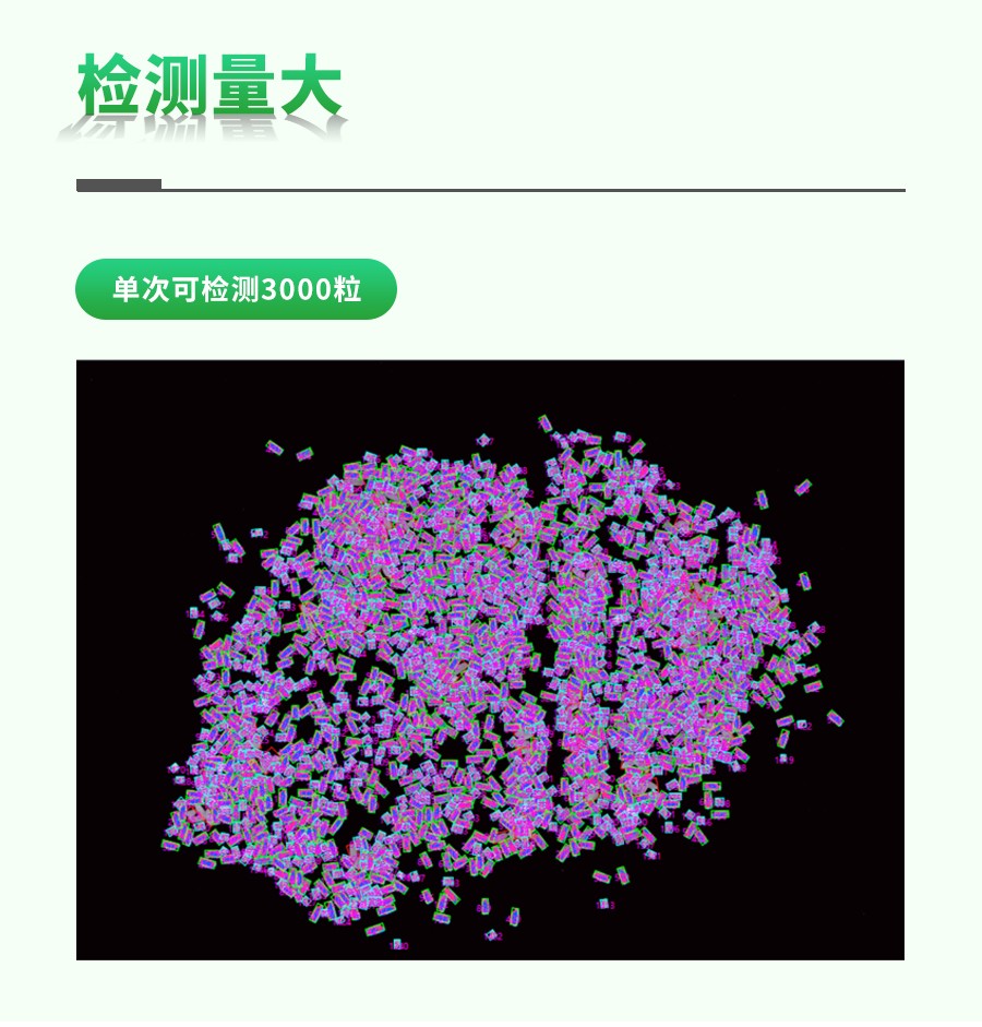 大米外观品质检测仪