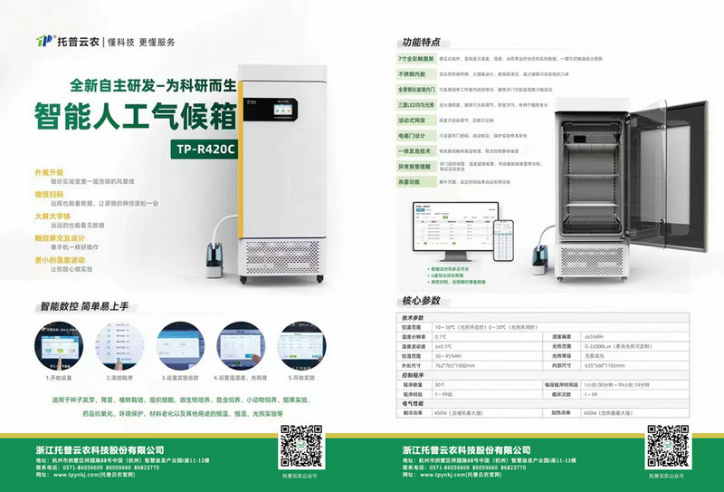 1710751284100538.jpg 智能人工气候箱.jpg