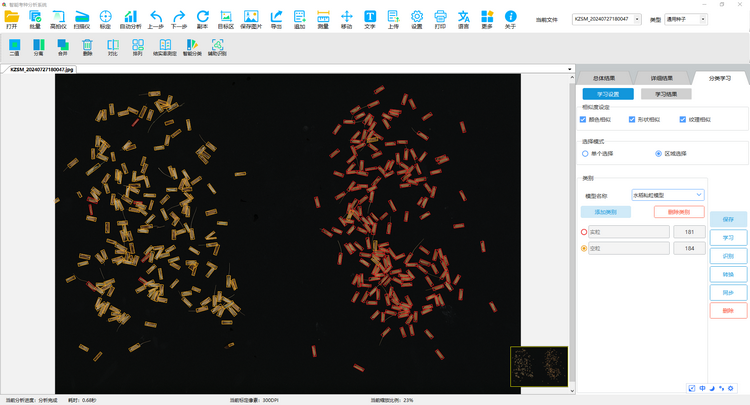 1739005563910170.png 6.水稻结实率测定(1).png